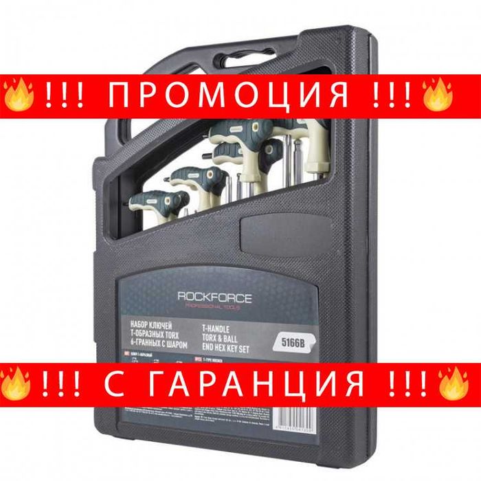 НЕМСКИ Комплект Шестограми И Торксове 16 Части ROCKFORCE + ЛЕД ФЕНЕР