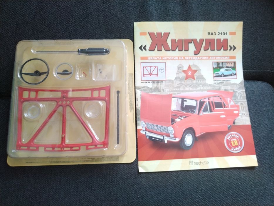 Колекция Жигули -  ВАЗ 2101 в мащаб 1:8
Брой 1 - 20лв 
Брой 2 – 20лв.