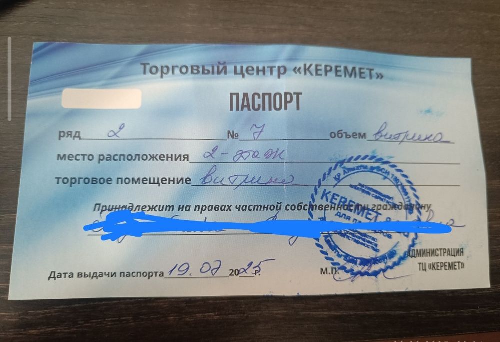 Кереметте алтын сататын орын сатылады