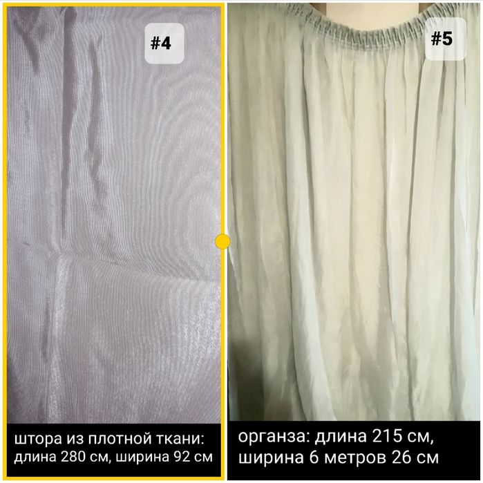 Шторы, тюль, органза