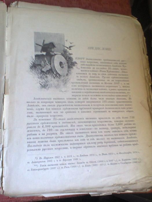 Антиквариат