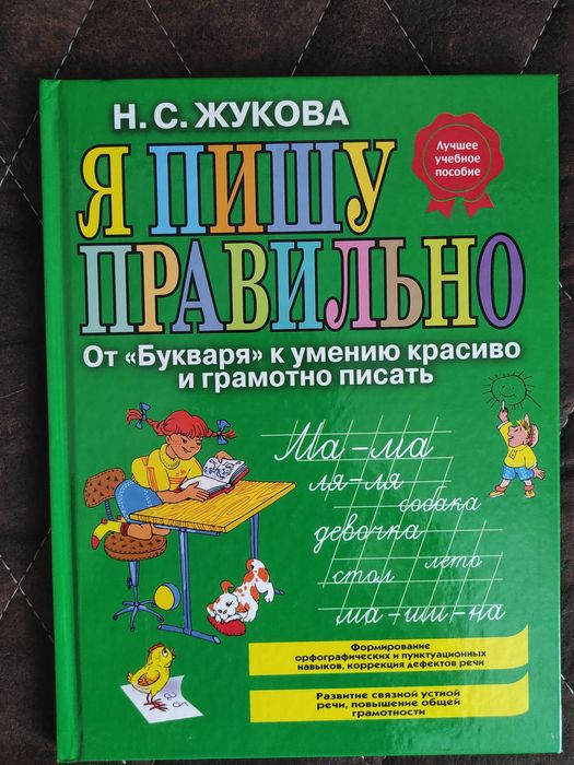 Книга Н.Жуковой "Логопедия"