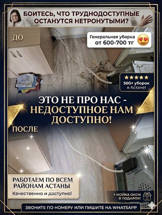 Клининга Астана, Уборка квартир , Клининг услуги