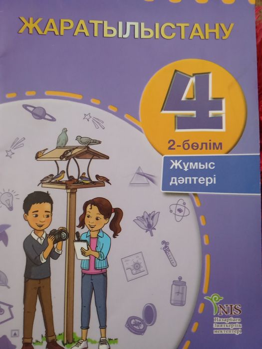 Жаратылыстану жұмыс дәптері