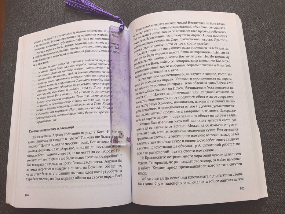 Книгоразделител от епоксидна смола