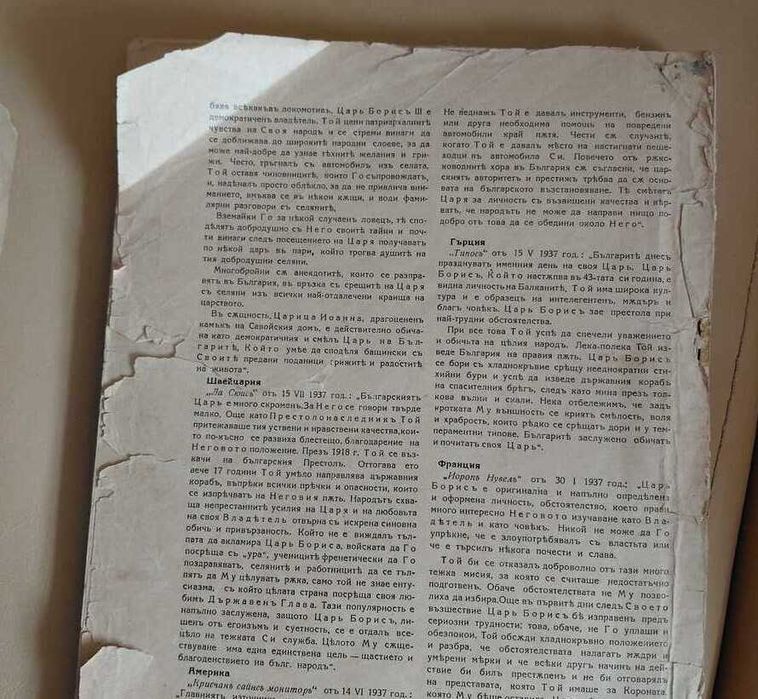 1938г. Юбилеен сборник Борис III Цар на Българите РЕЛИКВА !!!