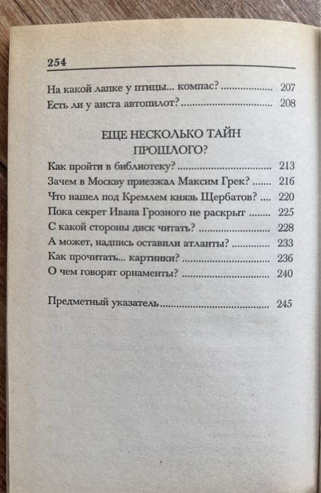 Энциклопедия «Хочу все знать»