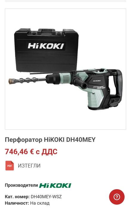 Перфоратор/ къртач HITACHI/HIKOKI DH40MEY Безчетков