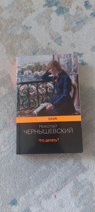 книга николая чернышевского