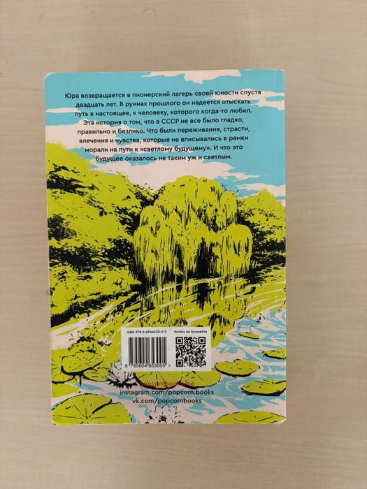 Книга лето в пионерском галстуке