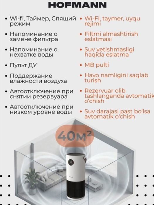 HOFMANN  Очиститель и увлажнитель 2 в 1