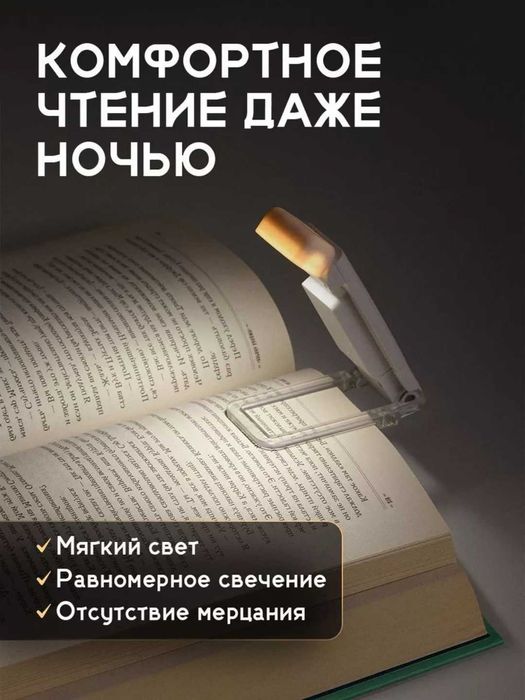 Фонарь для чтения с аккумулятором, 5 яркостей, 3 режима света