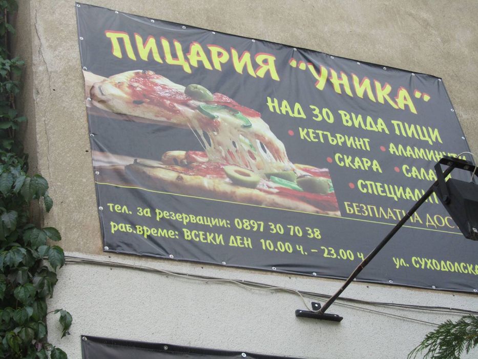 Заведение под Наем