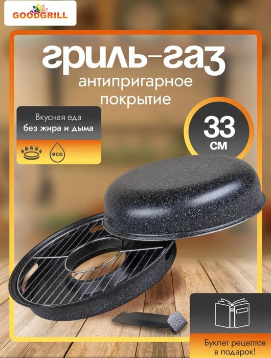 Сковорода гриль-газ