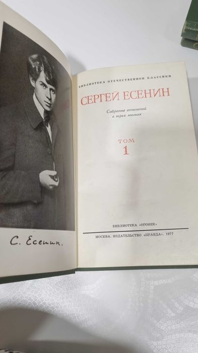 Книга сборник 3 тома С.А.Есенин