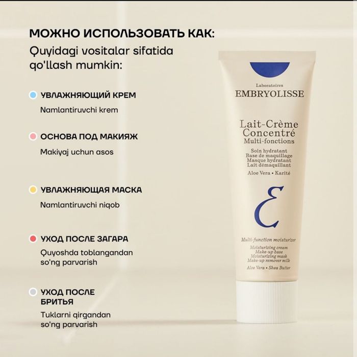 Крем Embryolisse крем