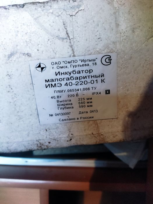 Продам Инкубатор 15000