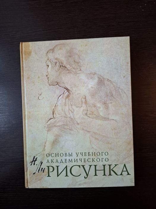 Основы учебного академического рисунка