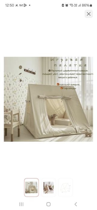 Палатка детская уютная