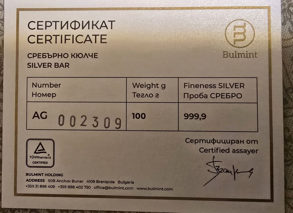 Сребърно кюлче 100гр. проба 999