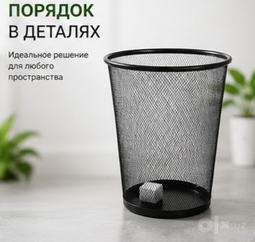 КОРЗИНА для мусора сеточная