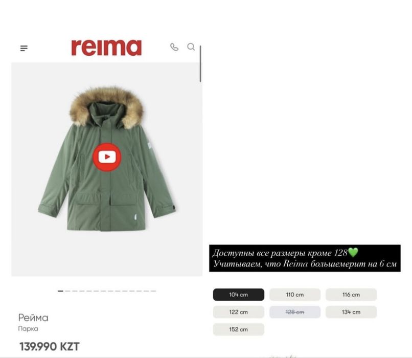 Парка reima original