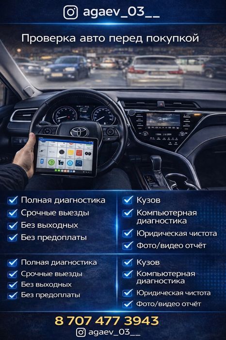 Услуги автоподбора/ комплексный осмотр 5.000тг/Подбор авто под ключ