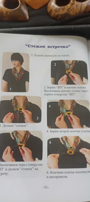 Зажимы для платков ручной работы