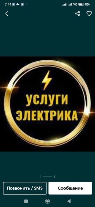 Услуги электрика
