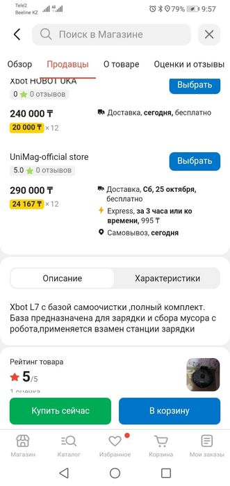 Продам или поменяю робот пылесос