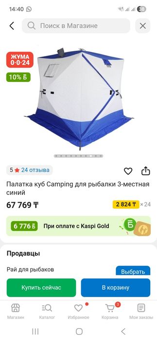 Продам палатку куб