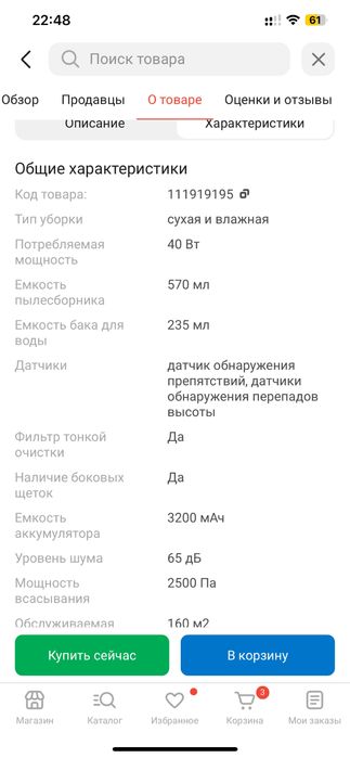 Робот пылесос dreame