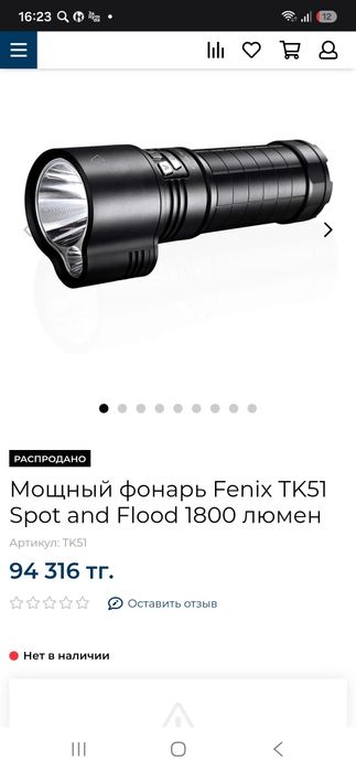 Фонарь FENIX б/у