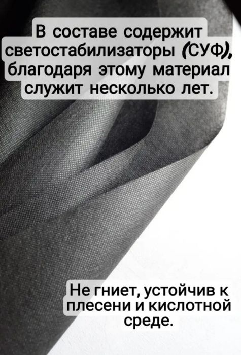 Укрывной материал Спанбонд.