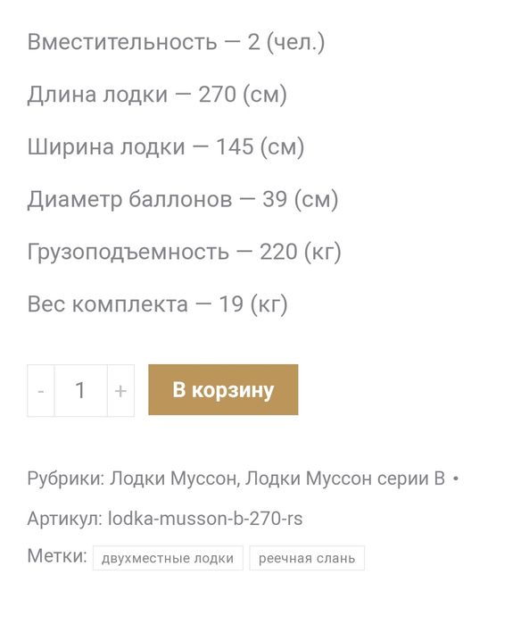 Продам лодку муссон