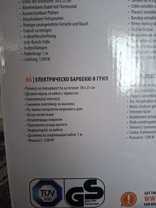 Нова електрическа скара