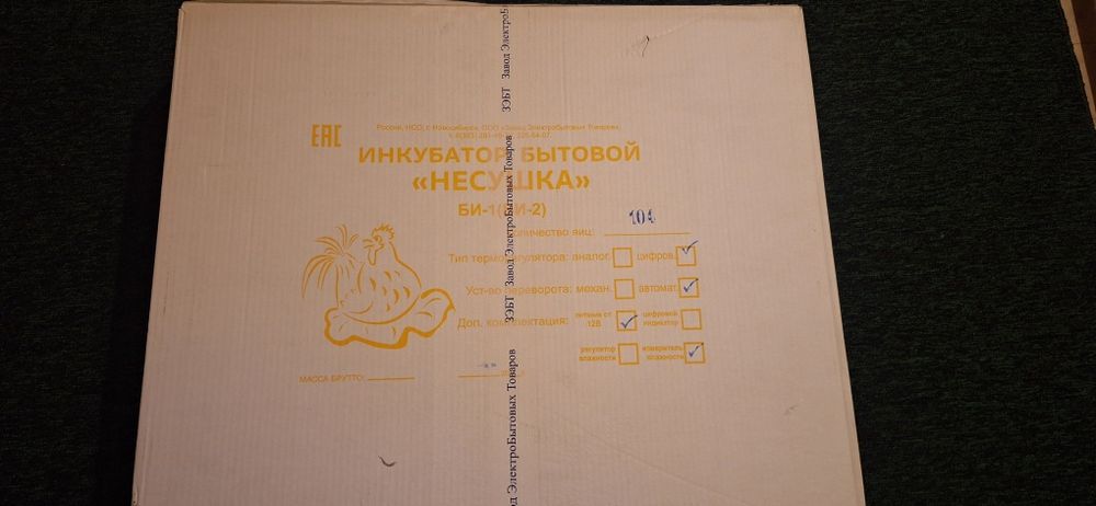 Продаю инкубатор"НЕСУШКА"