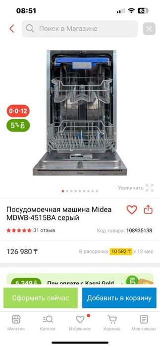 Посудамоечная машина мидеа