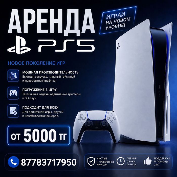 PS5 аренда Түркістан
