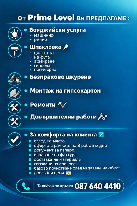 Ремонти , Довършителни работи , Шпакловка , Безпрахово шкурене ,Боя,Монтаж на гипсокартон