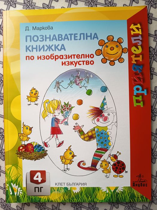Пъзел ,,Спондж Боб,, и книжка за оцветяване