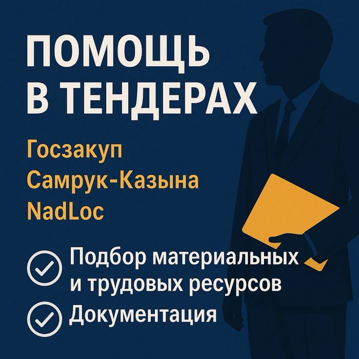 Тендер. Материальные и трудовые ресурсы