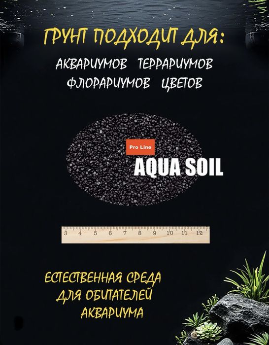 Грунт для аквариума черный
