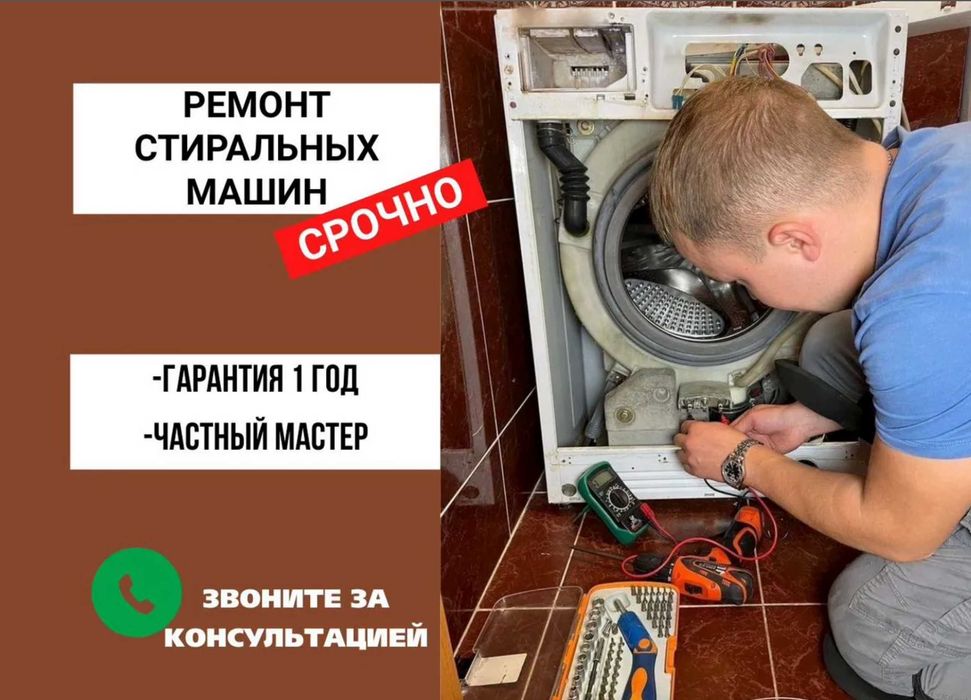 Ремонт стиральных машин срочно с гарантией