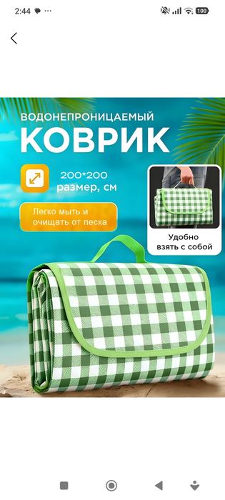 Коврик для пикника 2x2 м – идеально выбор для отдыха на природе!

Унив