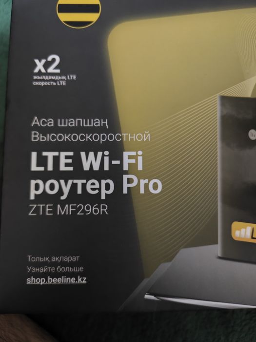 Роутер высокоскоростной билайн