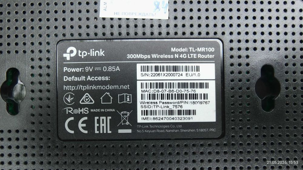4G LTE Router, Wi-Fi, LAN, TP-Link TL-MR100