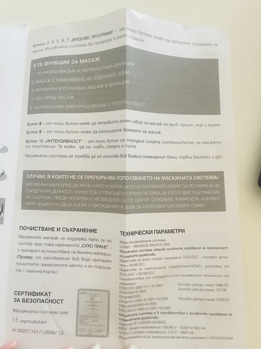 Ортопедичен масажиращ матрак