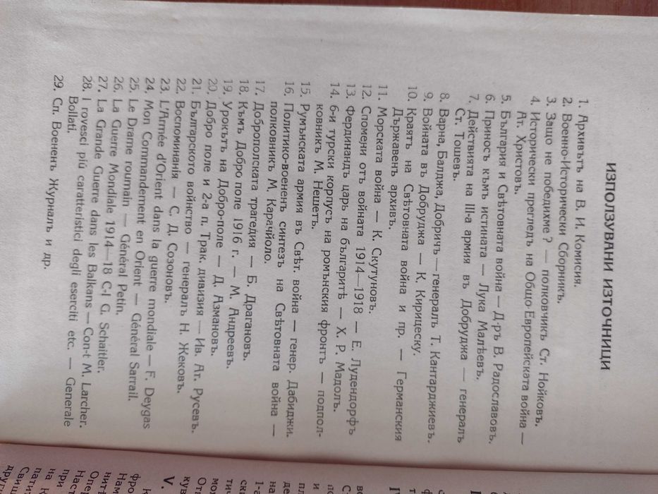 Войните през III българско царство 1877-1918 Сръбско-българската война