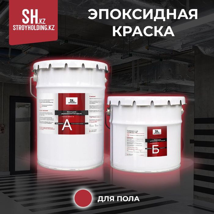 Эпоксидная краска NEOCHIM от пыли на бетоне